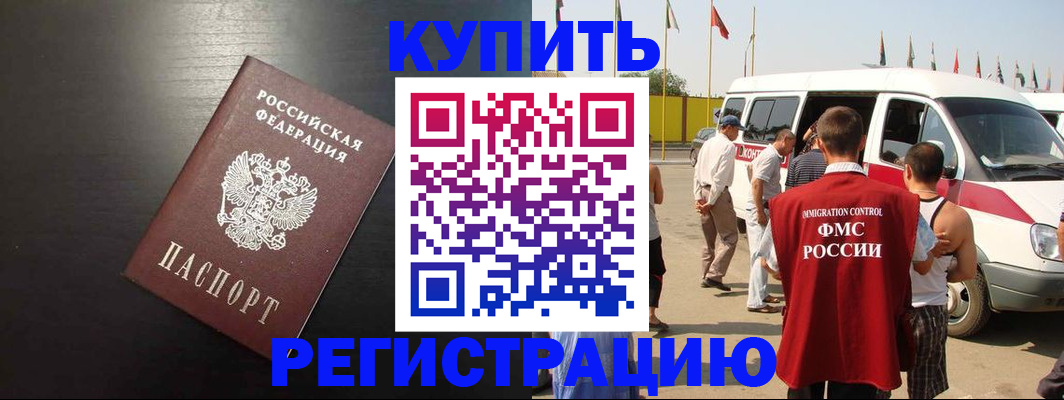 прописка 2025 в Бахчисарае