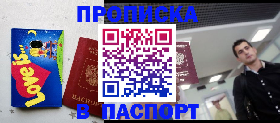 прописка для военкомата в Бахчисарае