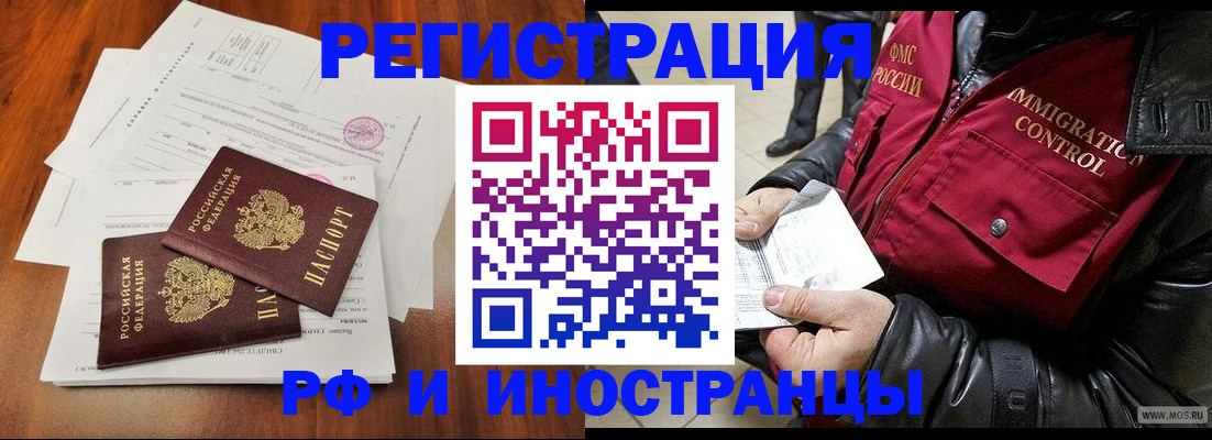 прописка иностранных граждан в Бахчисарае